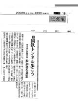 中日新聞記事