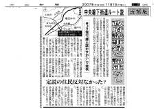 中日新聞記事