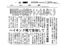 中日新聞記事