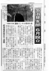 中日新聞記事