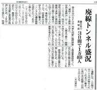 中日新聞記事