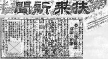 扶桑新聞記事、明治30年