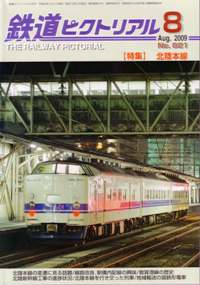 鉄道雑誌の表紙