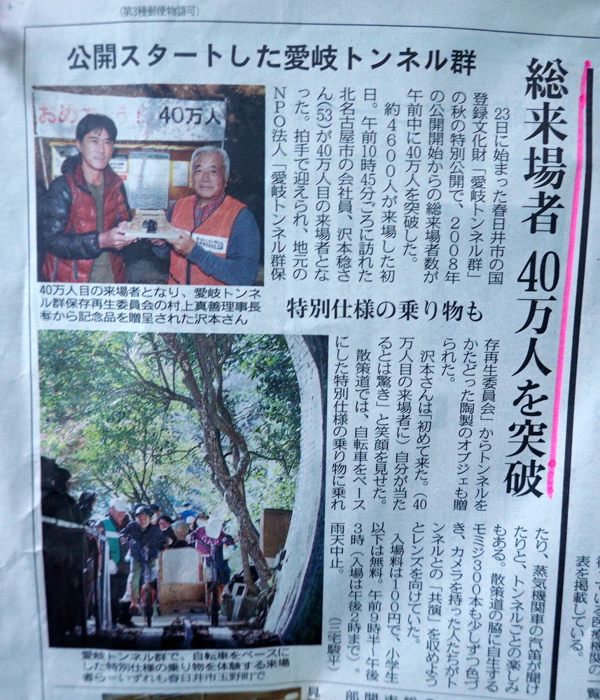 中日新聞40万人目の記事
