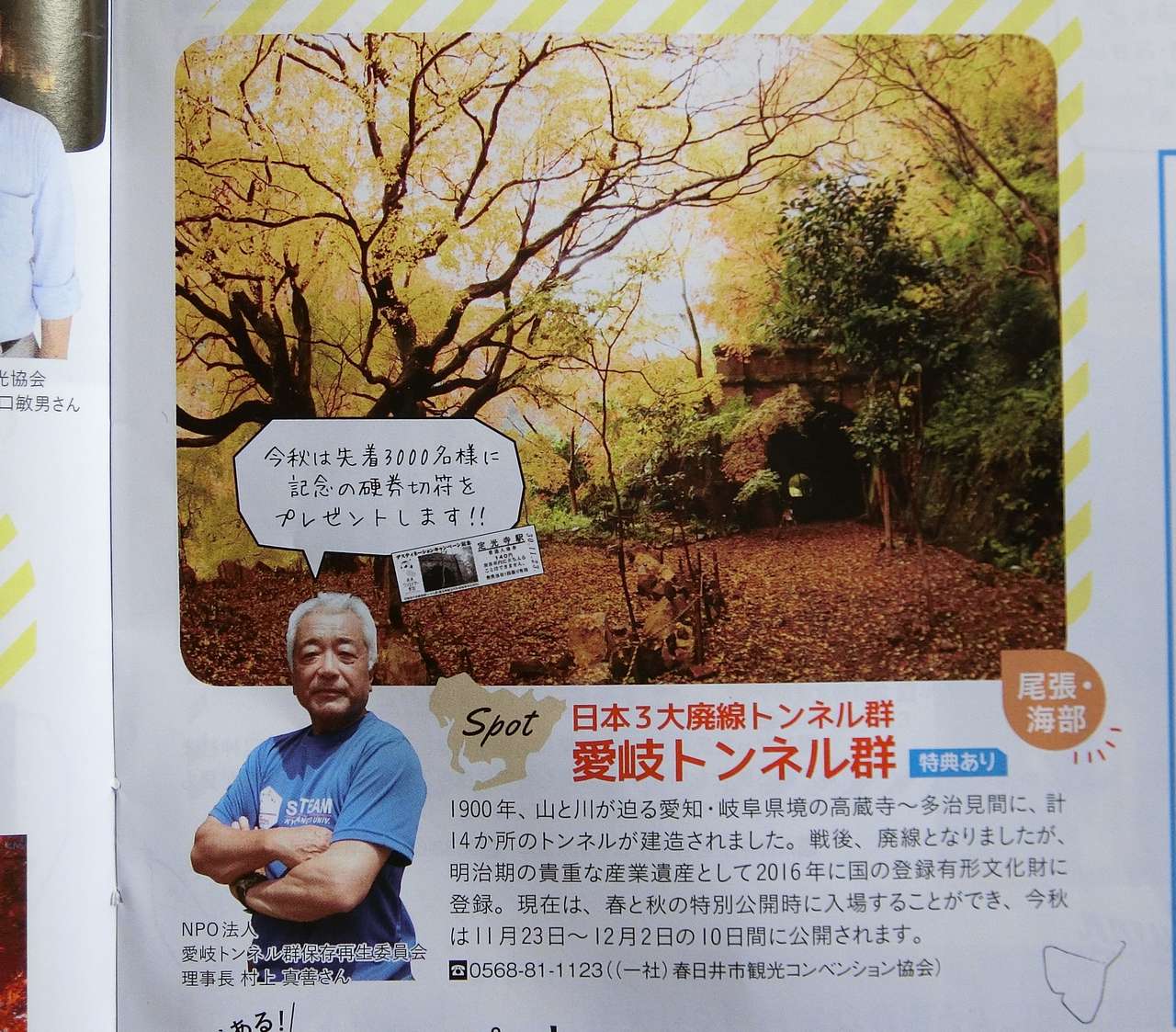 愛岐トンネル群の記事