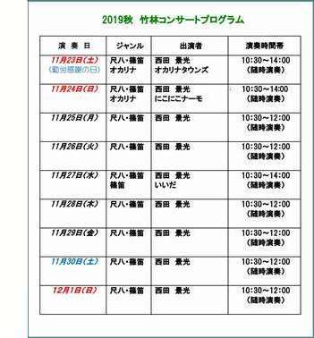 竹林コンサートプログラム