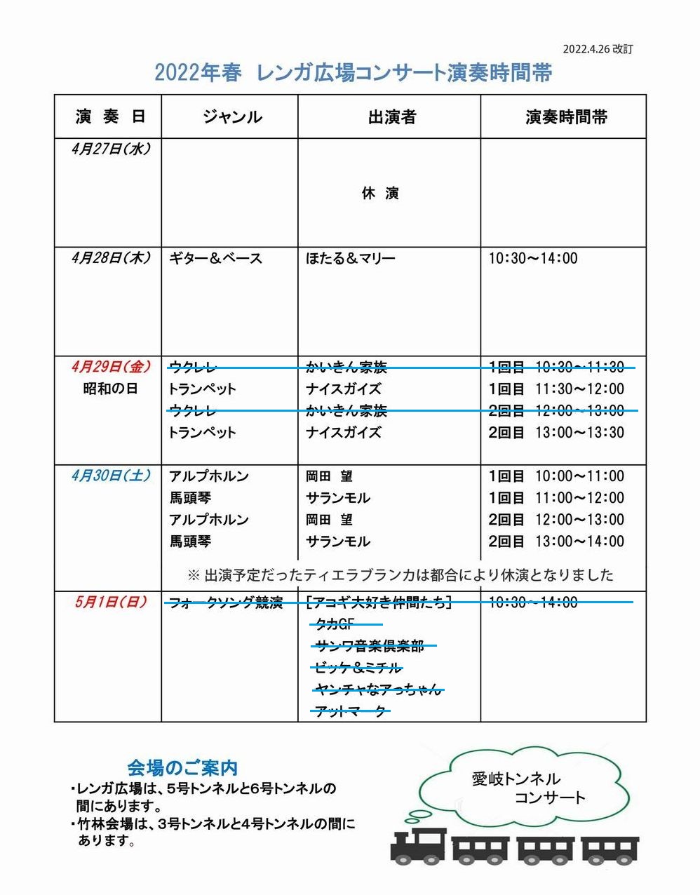 レンガ広場プログラム