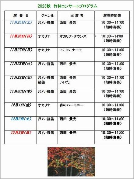 2023秋コンサートプログラム