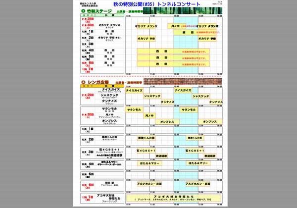 トンネルコンサートサムネール
