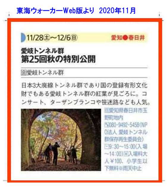 東海ウォーカー 記事部分