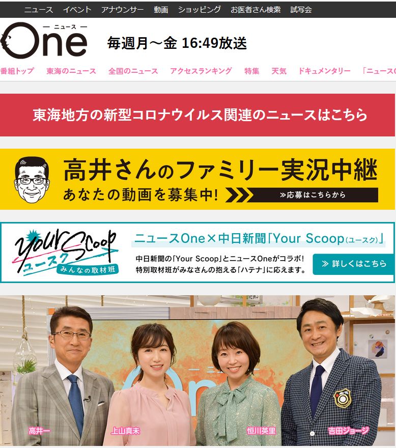 東海テレビOneタイトル