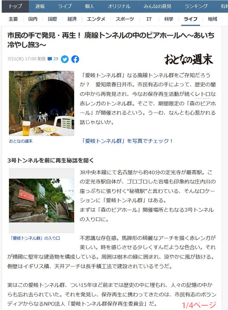 おとなの週末Yahoo