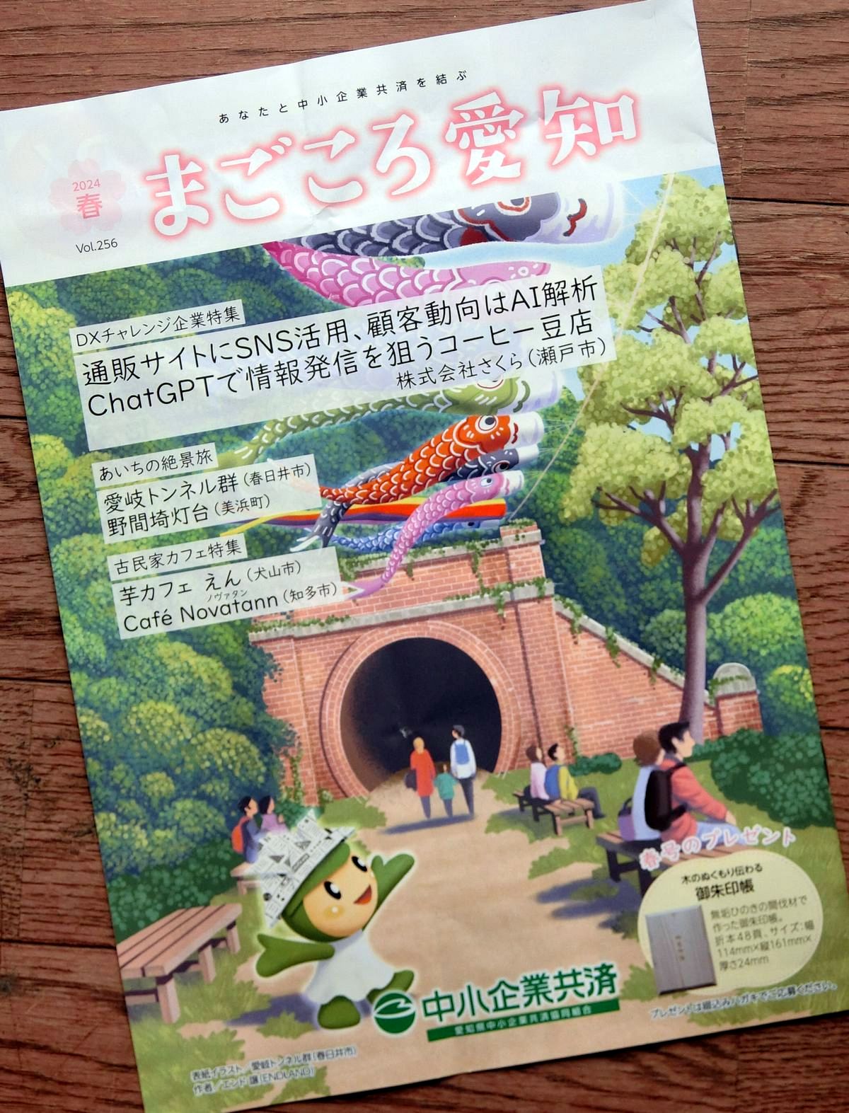 まごころ愛知の表紙
