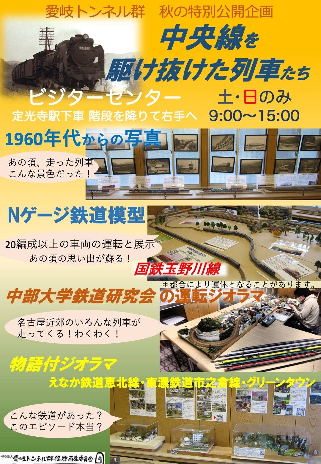 ビジターセンターのポスター