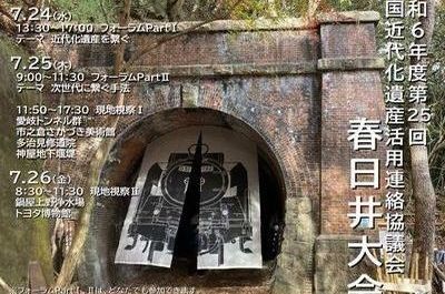 全近春日井大会のチラシ画像