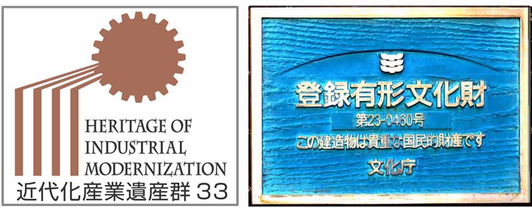 近代化産業遺産と登録有形文化財のページ