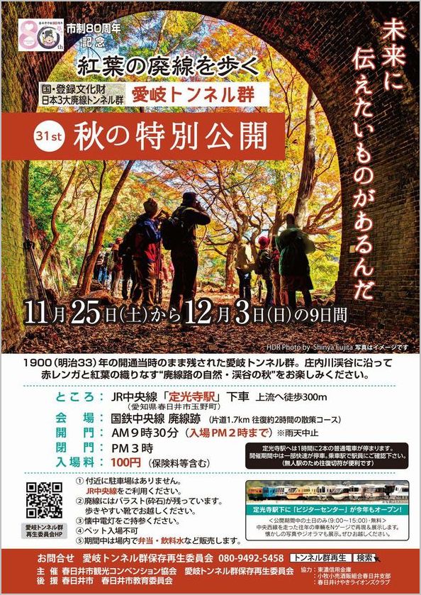 2023年秋の公開チラシ
