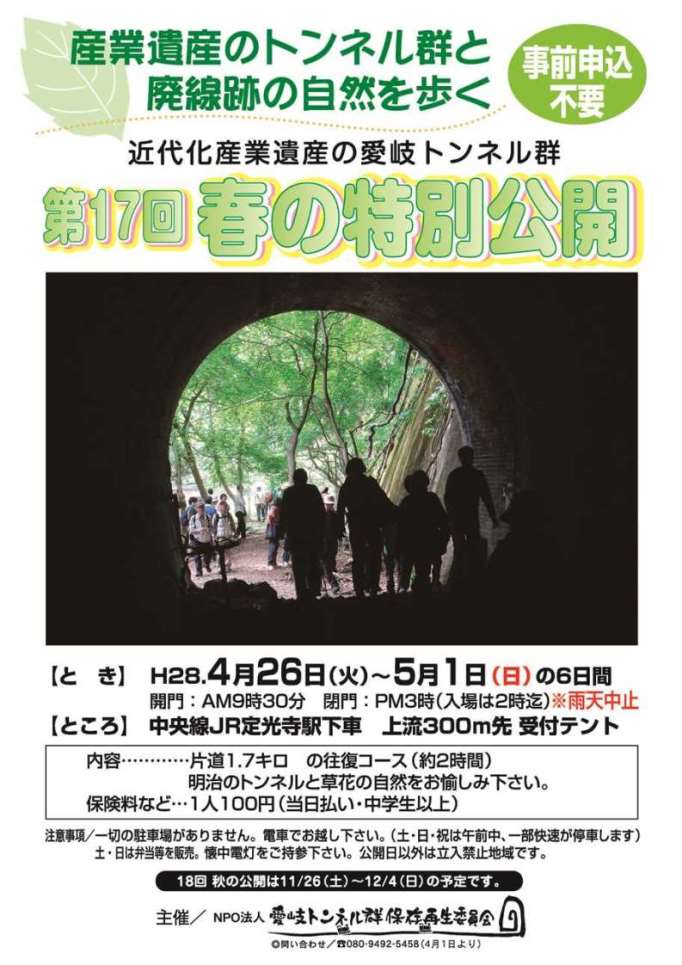 2016年春の公開チラシ