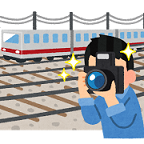 鉄道大好き鉄ちゃん