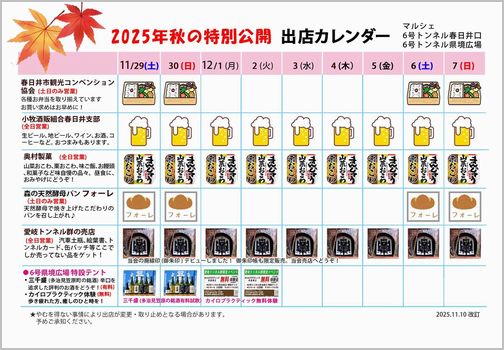 出店カレンダー