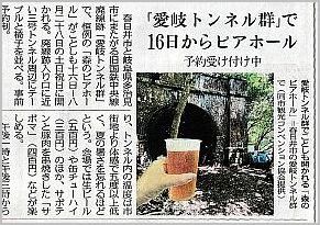 中日新聞記事 森ビア