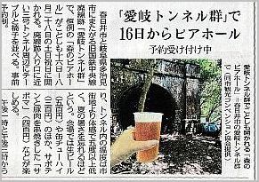 中日新聞記事　森ビア