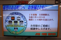 大曽根駅110周年