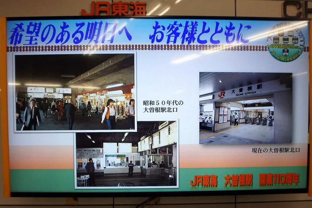 大曽根駅110周年 画像2