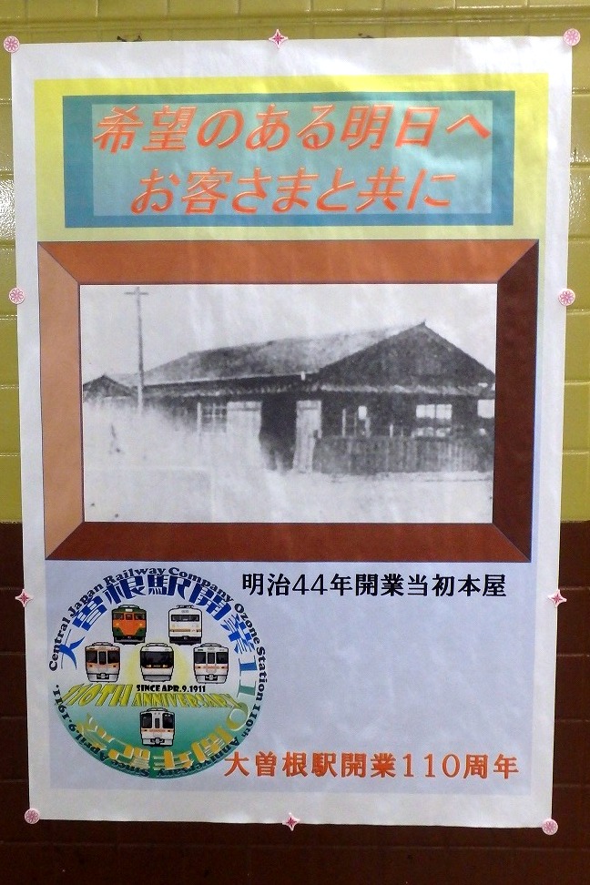 大曽根駅110周年 画像6