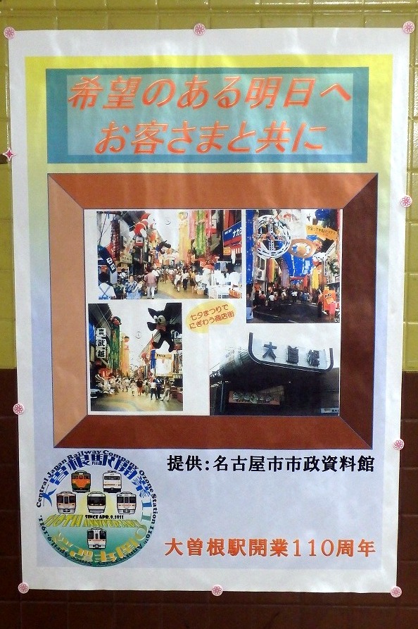 大曽根駅110周年 画像7