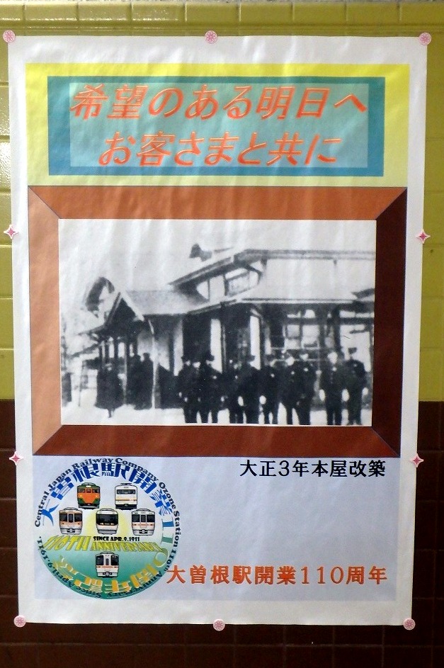 大曽根駅110周年 画像8