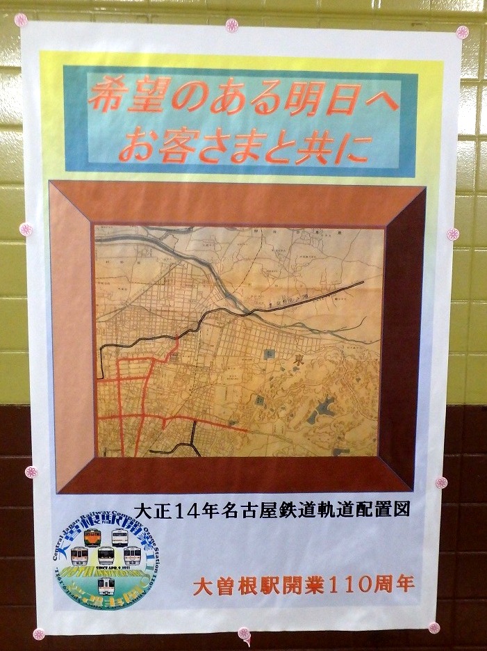 大曽根駅110周年 画像10