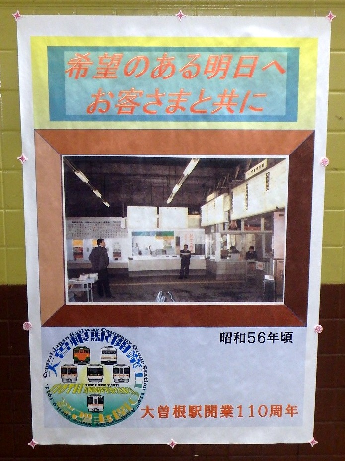 大曽根駅110周年 画像10